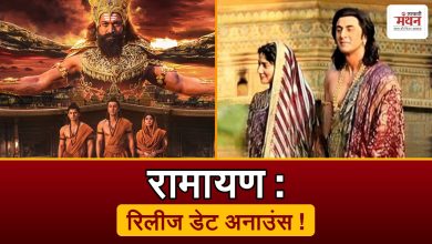 Photo of 40 भाषाओं में रिलीज होगी रणबीर कपूर की ‘रामायण’, एडवांस बुकिंग इस डेट से