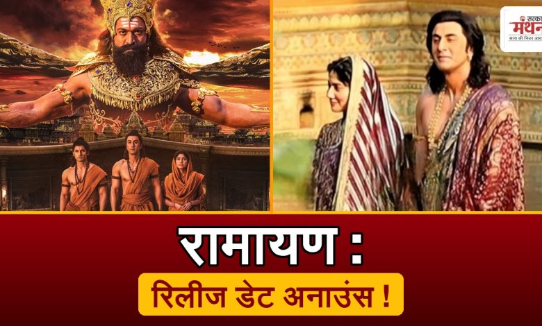 Ramayana_Release_Date