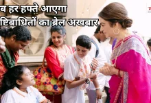 Photo of दृष्टिबाधितों के लिए अब हर सप्ताह आएगा ब्रेल अखबार, नीता अंबानी की पहल