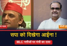 Photo of सपा को आईना दिखा देंगे एमएलसी चुनाव: भूपेंद्र सिंह