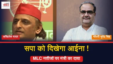 Photo of सपा को आईना दिखा देंगे एमएलसी चुनाव: भूपेंद्र सिंह