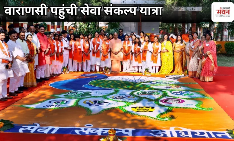 Seva Sankalp Yatra