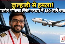 Photo of फ्लाईदुबई FZ1073 हाईजैक की कोशिश नाकाम, घायल भारतीय पायलट स्मित ने बचाईं 180 लोगों की जान