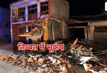 Photo of तिब्बत में कांपी धरती: नागकू में सैकड़ों मकान जमींदोज, राहत-बचाव जारी