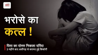 Photo of मानवता शर्मसार: दोस्त की बेटी को 3 महीने तक बंधक बनाकर दरिंदगी, शार्प शूटर निकला आरोपी