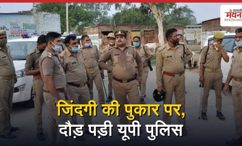 UP POLICE