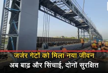 Photo of सिंचाई और बाढ़ नियंत्रण को मिली नई ताकत, यूपी के जर्जर बैराजों और बांधों के गेट हुए आधुनिक