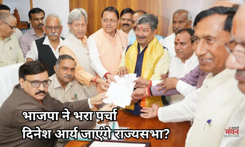 Uttarakhand Rajya Sabha elections
