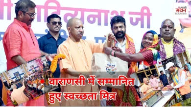 Photo of वाराणसी में स्वच्छता मित्रों का सम्मान, सीएम योगी बोले- ‘नींव के पत्थर’ हैं सफाई कर्मी’