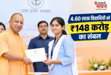 Photo of मुख्यमंत्री योगी ने 4.60 लाख विद्यार्थियों के खातों में भेजी 148 करोड़ की धनराशि, 11 छात्रों को दिए प्रमाणपत्र