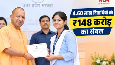 Photo of मुख्यमंत्री योगी ने 4.60 लाख विद्यार्थियों के खातों में भेजी 148 करोड़ की धनराशि, 11 छात्रों को दिए प्रमाणपत्र