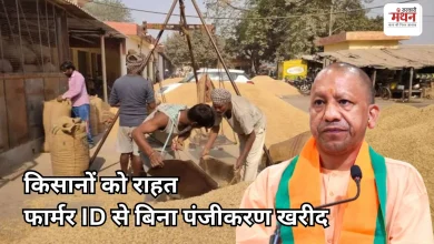 Photo of धान खरीद में अपना ही रिकॉर्ड तोड़ेगी योगी सरकार, 65 लाख मीट्रिक टन का लक्ष्य तय