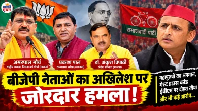 Photo of महापुरुषों और महिलाओं का अपमान सपा की पुरानी पहचान: अमरपाल मौर्य  