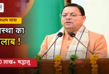 Photo of चारधाम यात्रा में टूटे सारे रिकॉर्ड, 60 लाख से ज्यादा श्रद्धालुओं ने किए दर्शन