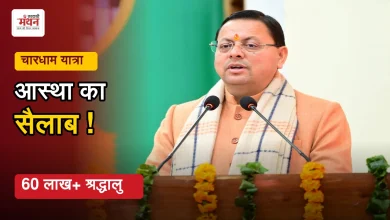 Photo of चारधाम यात्रा में टूटे सारे रिकॉर्ड, 60 लाख से ज्यादा श्रद्धालुओं ने किए दर्शन