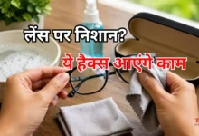 Photo of चश्मे पर पड़ गए धब्बे? सिर्फ एक मिनट में चमकाएं लेंस, अपनाएं ये तीन आसान तरीके