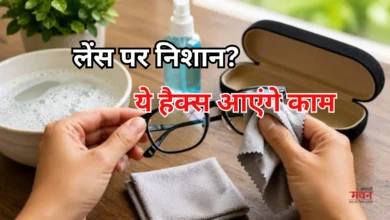 Photo of चश्मे पर पड़ गए धब्बे? सिर्फ एक मिनट में चमकाएं लेंस, अपनाएं ये तीन आसान तरीके