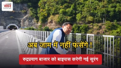 Photo of केदारनाथ-बदरीनाथ धाम जाने के लिए अब नहीं जाना होगा रुद्रप्रयाग, धामी ने देखी पुल-सुरंग परियोजना