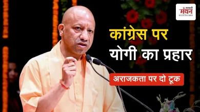 Photo of अराजकता छोड़े कांग्रेस, वरना बचा-खुचा अस्तित्व भी खो देगी: सीएम योगी