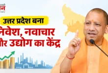 Photo of योगी ने गिनाए यूपी में बदलाव, कहा- ‘2017 से पहले न नीति थी, न कार्ययोजना’