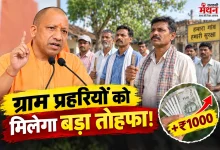 Photo of ग्राम प्रहरियों को योगी सरकार की सौगात, 2500 से 3500 होगा मानदेय