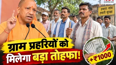 Photo of ग्राम प्रहरियों को योगी सरकार की सौगात, 2500 से 3500 होगा मानदेय