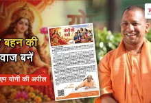 Photo of मातृशक्ति का सम्मान ही विकसित यूपी का आधार, नवरात्र पर सीएम योगी की पाती