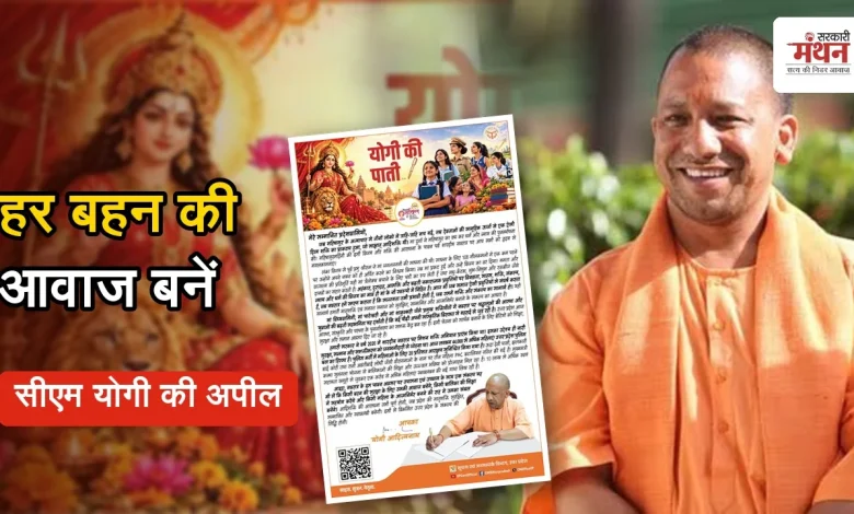 cm yogi