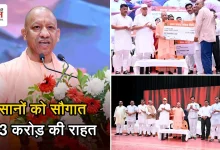 Photo of किसानों के खाते में सीधे पहुंचा 493 करोड़ का मुआवजा, सीएम योगी बोले- ‘अब बिल नहीं, बिजली आती है’
