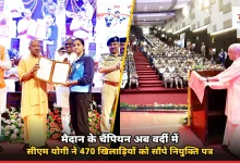 Photo of मैदान से वर्दी तक: यूपी पुलिस में शामिल होंगे 470 खिलाड़ी, सीएम योगी ने सौंपे नियुक्ति पत्र