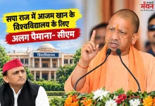 Photo of शिक्षक-स्नातक सम्मेलन में गरजे योगी, बोले- ‘सपा सरकार होती तो रामलीलाओं की जगह दंगे और कर्फ्यू होते’