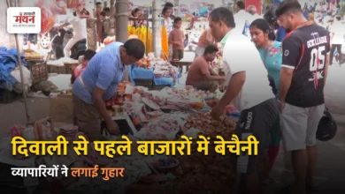 Photo of दिवाली से पहले प्रदर्शन पर चिंता, व्यापारियों ने PM, CM और राहुल गांधी से लगाई गुहार