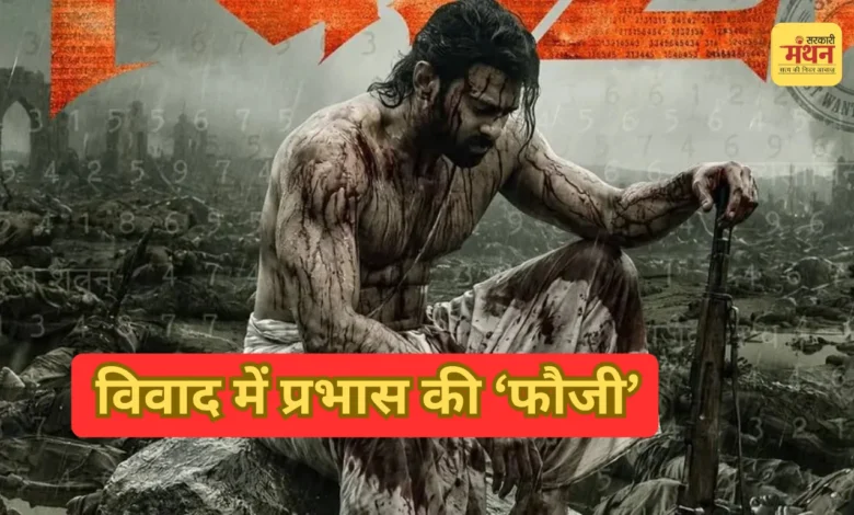 Photo of नेताजी के परपोते ने अश्विनी वैष्णव को लिखा पत्र, ‘फौजी’ का टीजर बैन करने की मांग