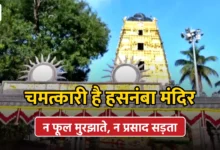Photo of साल में सिर्फ एक बार खुलता है हसनंबा मंदिर, बंद कपाट के पीछे होते हैं बड़े चमत्कार