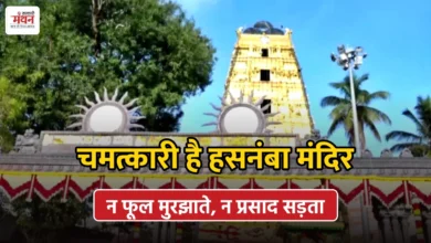 Photo of साल में सिर्फ एक बार खुलता है हसनंबा मंदिर, बंद कपाट के पीछे होते हैं बड़े चमत्कार