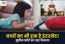 Photo of SC का ऐतिहासिक फैसला, बच्चों को इंटरनेट से दूर रखना समाधान नहीं, ‘चाइल्ड मोड’ अपनाने का सुझाव