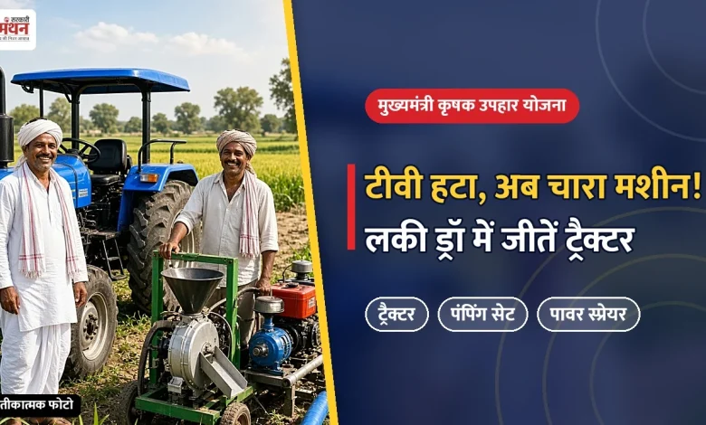 Chief Minister Farmer Gift Scheme