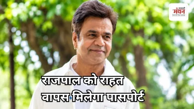 Photo of चेक बाउंस केस में राजपाल यादव को बड़ी राहत, SC ने दिए पासपोर्ट लौटाने के निर्देश