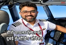 Photo of दुबई में कैप्टन स्मित मच्छार के सम्मान में स्टैंडिंग ओवेशन, भारतीय समुदाय बोला- ‘आपने बढ़ाया देश का मान’