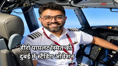 Photo of दुबई में कैप्टन स्मित मच्छार के सम्मान में स्टैंडिंग ओवेशन, भारतीय समुदाय बोला- ‘आपने बढ़ाया देश का मान’