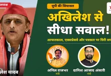 Photo of अखिलेश पर अनिल राजभर और दानिश आजाद का वार, कांग्रेस से दोस्ती पर घेरा