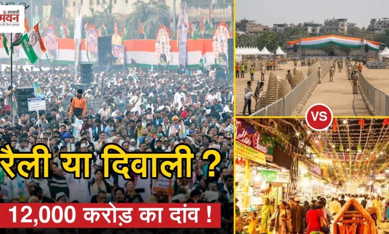 rally_vs_diwali_