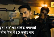 Photo of ‘उड़ता तीर’ ने वीकेंड पर पकड़ी रफ्तार, तीन दिन में 20 करोड़ के पार