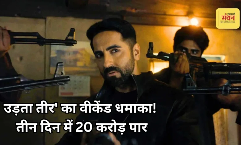udta teer