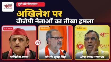 Photo of लोकतंत्र, एक्सप्रेसवे और पत्रकार सुरक्षा पर अखिलेश घिरे, भूपेंद्र सिंह और राजभर ने गिनाईं सपा सरकार की गलतियां
