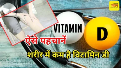 Photo of हर समय थकान और हड्डियों में दर्द? कहीं विटामिन डी की कमी तो नहीं