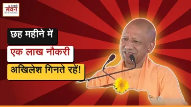 Photo of सैफई सिंडिकेट ने अपात्र को आयोग की कुर्सी सौंपकर युवाओं से किया था छल: सीएम योगी